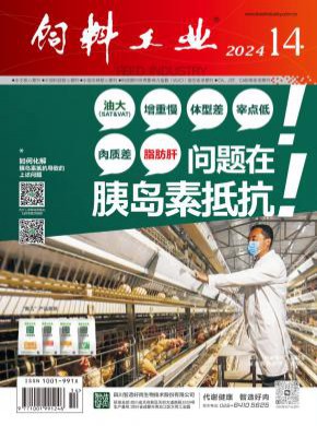 饲料工业期刊